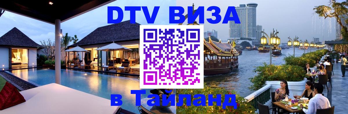 Стоимость и условия DTV визы — оформление в Таиланд под ключ - Дублин 